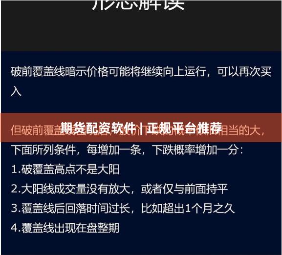 期货配资软件 | 正规平台推荐